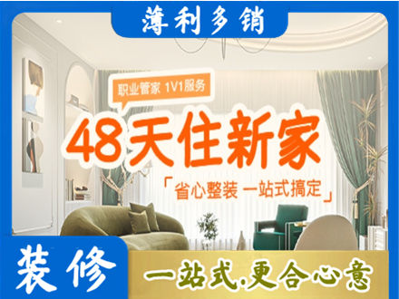 葫芦岛新房整装